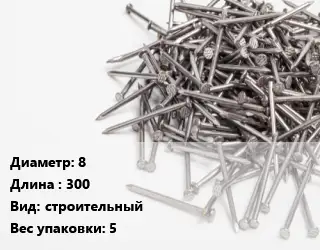 Гвоздь 8х300 строительный 5